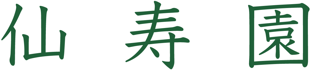 【公式】仙寿園 | 福岡県の造園、とび・土木工事